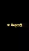 19 Feb Coming Soon Status Video Download 2026 | Shivjayanti Preview Shorts