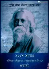 22 Srabon Rabindranath Tagore Status Video 2026 Download