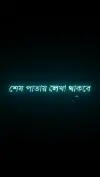 Bengali Sad WhatsApp Status 2026 | Heart Touching Shayari Broken Video Shorts