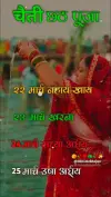 Chaiti Chhath Puja Coming Soon 2026 Status Video Download