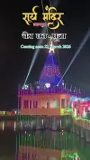 Chaitra Chhath Puja Udaipur Surya Mandir Status Video 2026 Download