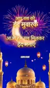 Eid Mubarak 20 March 2026 Status Video Download