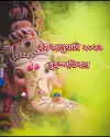 Happy Ganesh Jayanti 2026 Festival Date Status