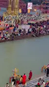 Haridwar Kawad Yatra 2024 New Status Video 2026 Download