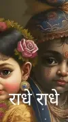 Jai Radha Madhav Hare Krishna Radhe Radhe Status Video 2026 Download