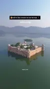 Jal Mahal Jaipur Ronak Shah Status Video 2026 Download