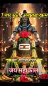 Kal Har Kasht Har Mahadev Status Video 2026 Download