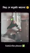 Koster Kotha Bangla Sad Status 2026 | New TikTok Video WhatsApp Status Download