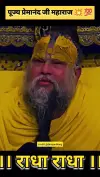 Kya Bhagya Badal Sakte Hai Premanand Ji Maharaj Status Video 2026 Download