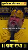 Kya Bhagya Badal Sakte Hai Premanand Ji Status Video 2026 Download