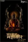 Mahaveer Jayanti Status Video 2026 Download