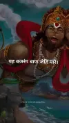 Most Powerful Bajrang Baan Mantra Rasraj Ji Status Video 2026 Download