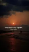 My Love Will Remain Status 2026 | Heart Touching Bangla Sad WhatsApp Status Video