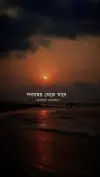 My Love Will Remain Status Video Download 2026 | Bangla Heart Touching Shorts