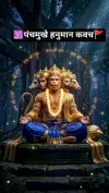 Om Panchamukhe Hanuman Kavach Mantra Status Video Download 🕉️ | Bhakti Shorts Trending 2026