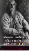 Rabindra Jayanti Rabindranath Tagore Status Video 2026 Download