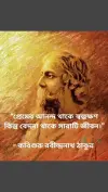 Rabindranath Tagore Motivational Quote Status Video 2026 Download