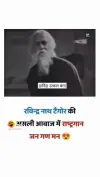 Rabindranath Tagore Shorts Status Video 2026 Download