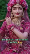 Radha Rani Teen Naam Jap Status Video 2026 Download