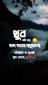 Sad Caption Settings Video 2026 | Ironic Bangla Lyrics Funny Sad Status by TamimPost