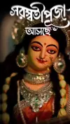 Saraswati Puja Childhood Memories Status Video