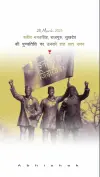 Shaheed Diwas 23 March 4k Special Video 2026 Download