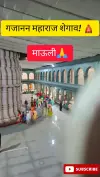 Shegaon Gajanan Maharaj Mandir Status Video 2026 Download