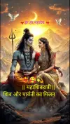Shiv Happy Mahashivratri 2026 Parvati Status 4K Shorts Status Video Download