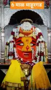Shri Renuka Devi Mandir Mahurgad Durga Puja Status Video 2026 Download