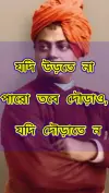 Swami Vivekananda Bani Status Video Download | Studytime Motivation Bengali 2026
