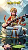 Vasant Panchami Maa Saraswati Devotional Celebration Status Video