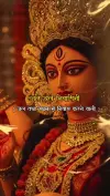 Vindhyavasini Stotram Shlok 6 Status Video Download 2026 HD Full Screen